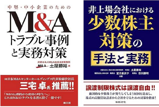弁護士法人M&A総合法律事務所の新刊書籍