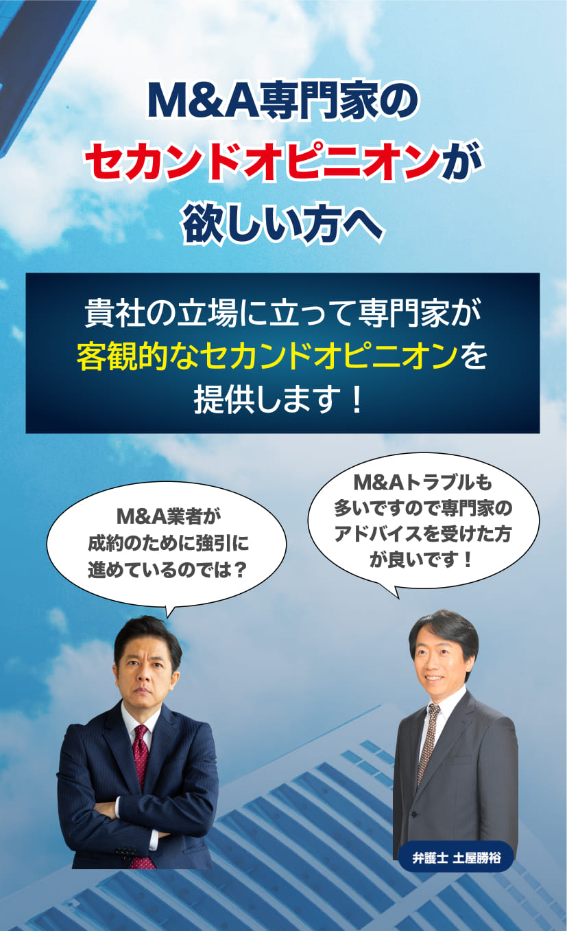 Ｍ＆Ａ仲介会社から指示された条件が妥当か分からない！弁護士法人Ｍ＆Ａ総合法律事務所！