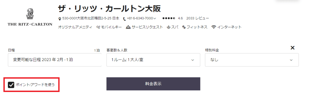 マリオット・ボンヴォイ・カードの無料宿泊特典とポイント宿泊特典