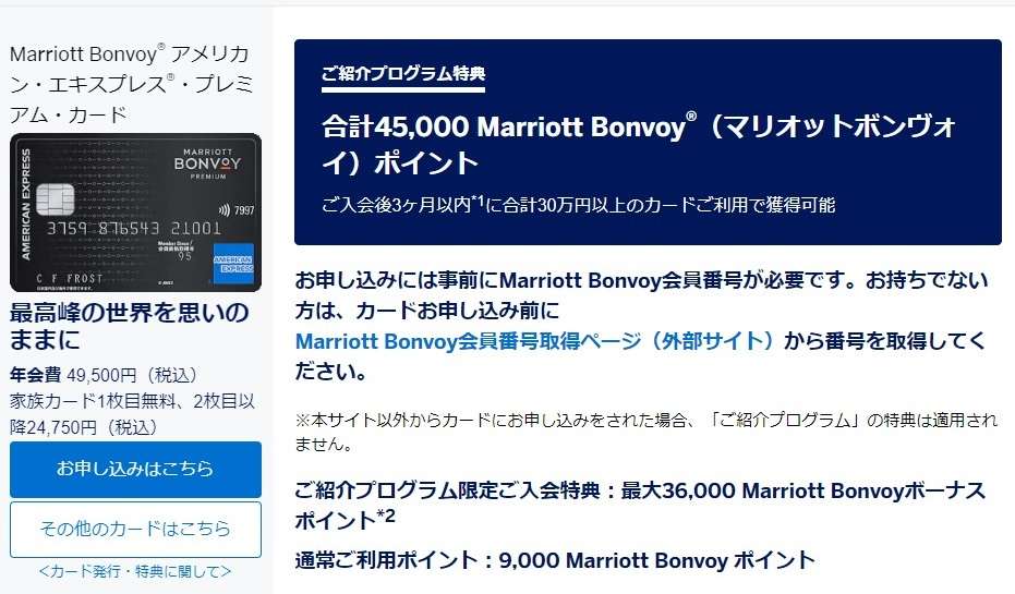マリオットポイント5000ポイント Marriott Bonvoy-