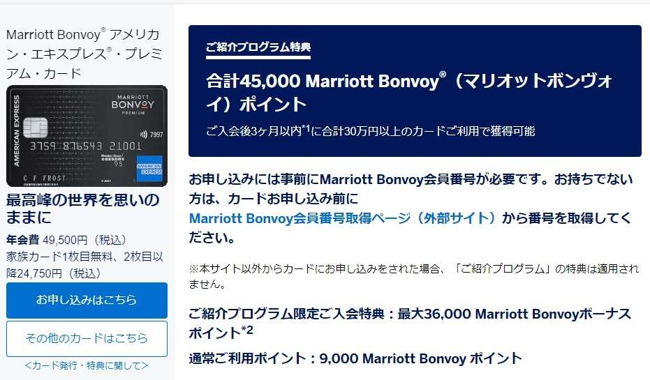 最大4万5,000ポイント獲得のチャンス！マリオットアメックス紹介 ...