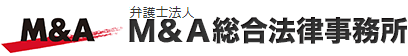 事業再生•債務削減・第二会社方式・破産廃業・サービサー対応なら弁護士法人Ｍ＆Ａ総合法律事務所